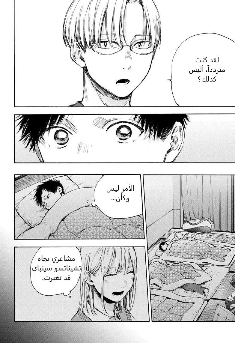 Read Blue Box AR Manga Online