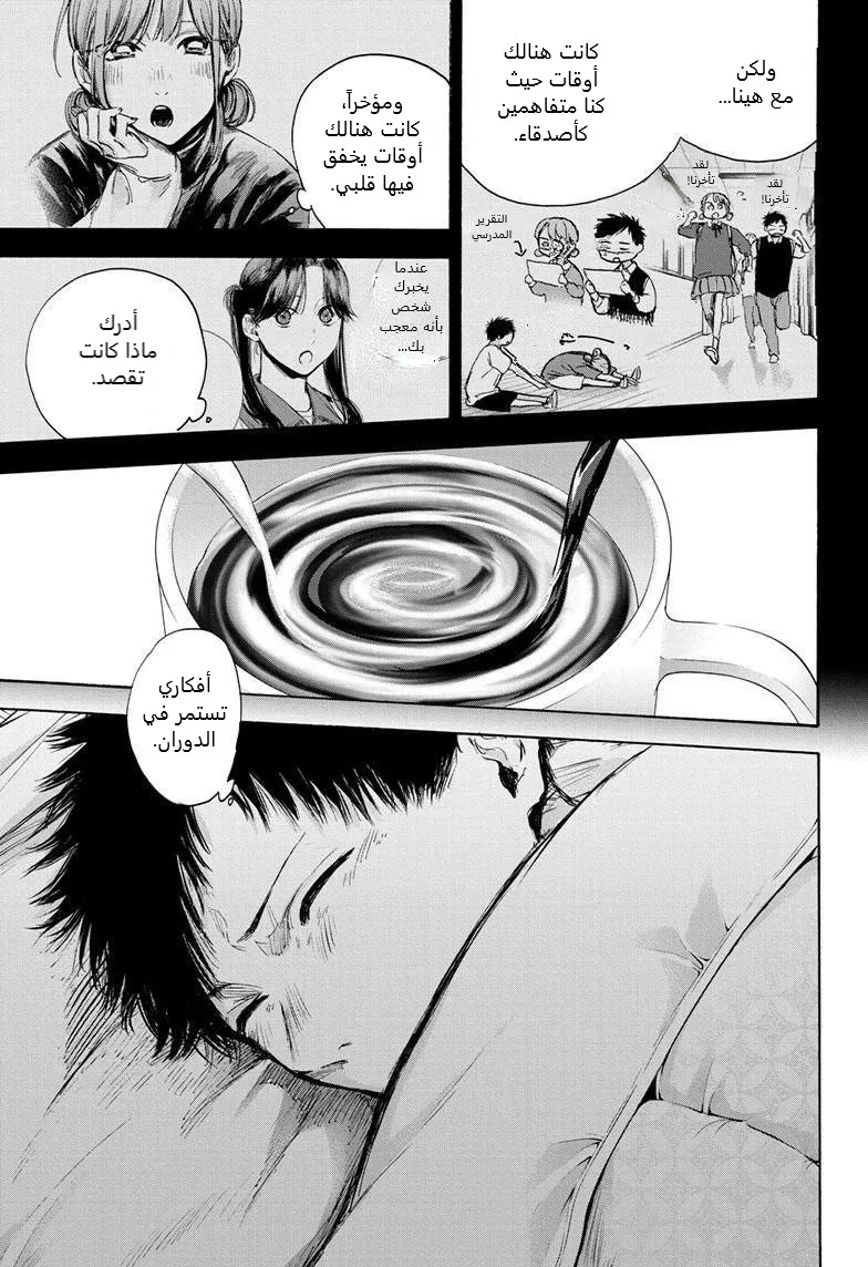 Read Blue Box AR Manga Online