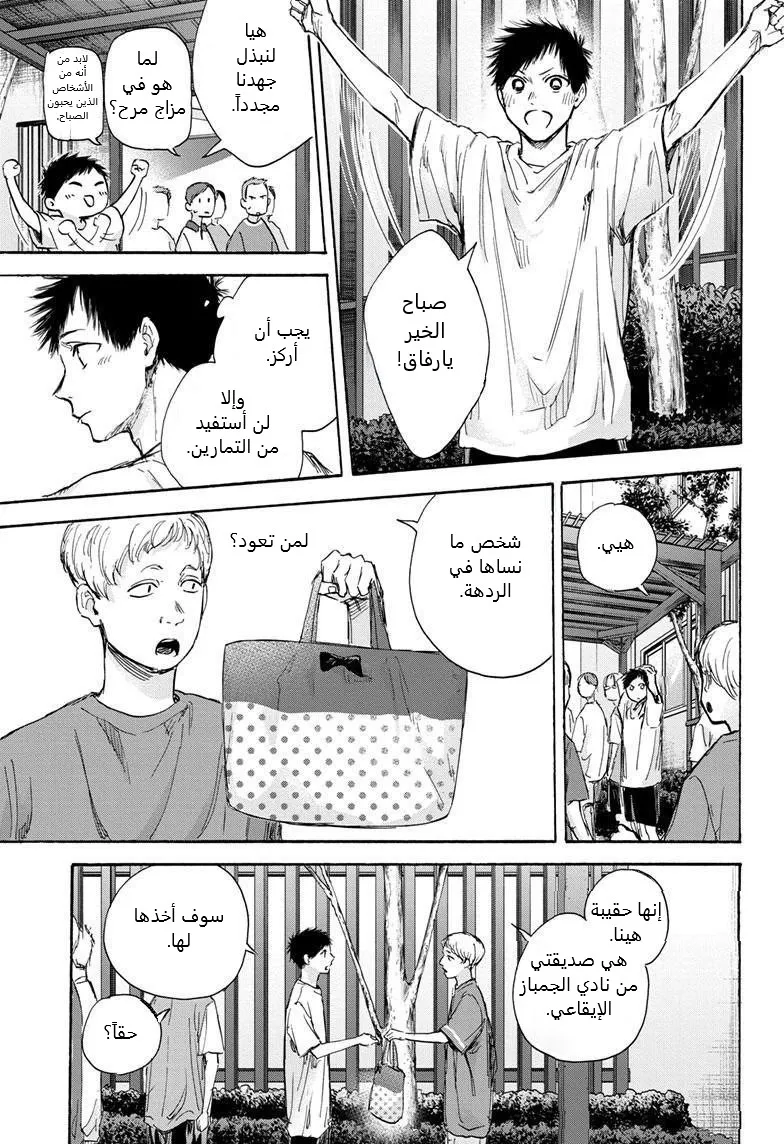 Read Blue Box AR Manga Online