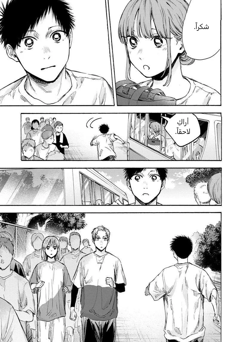 Read Blue Box AR Manga Online