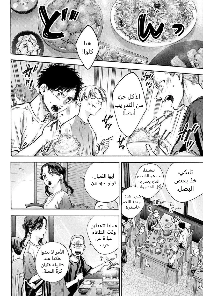 Read Blue Box AR Manga Online