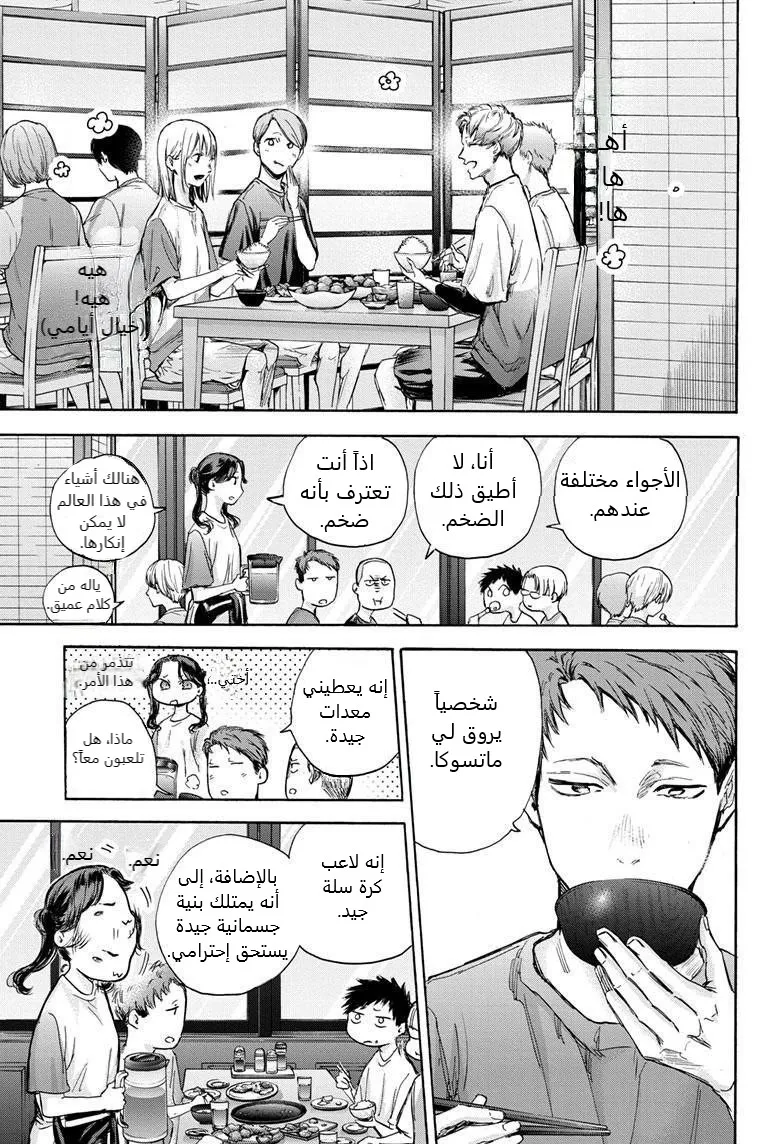 Read Blue Box AR Manga Online