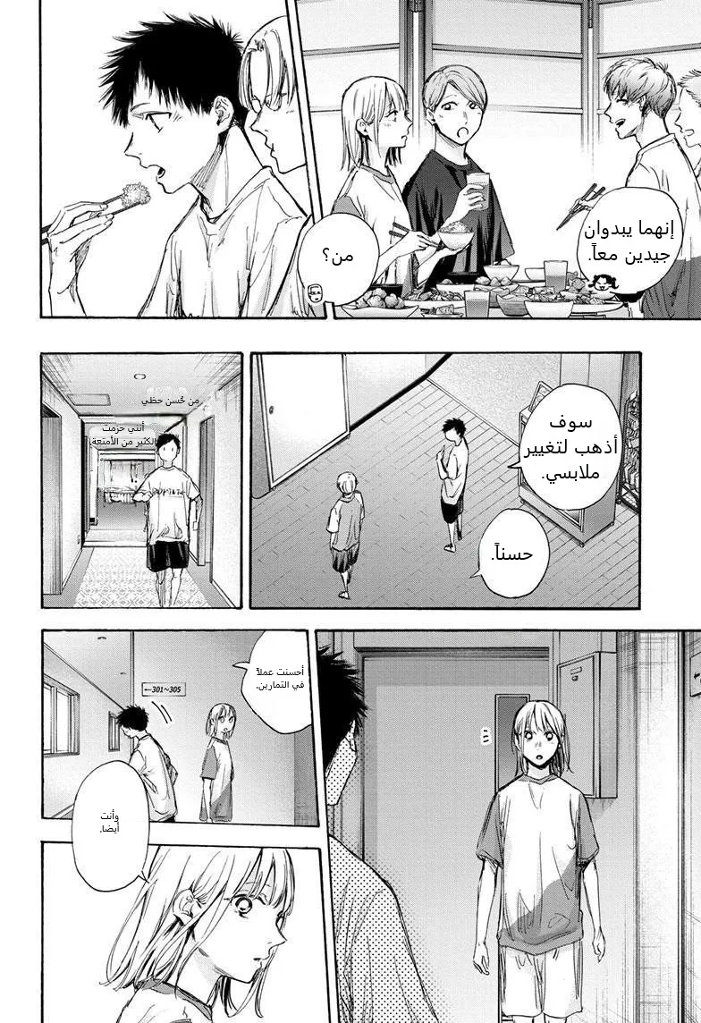 Read Blue Box AR Manga Online