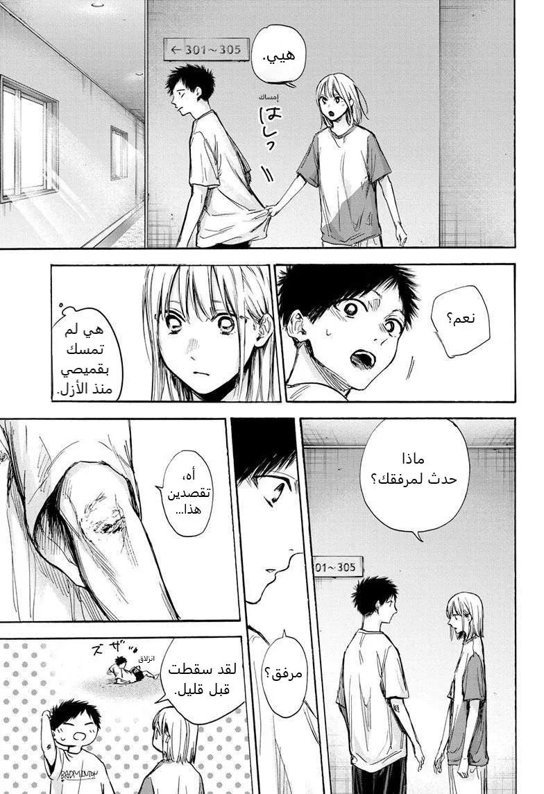 Read Blue Box AR Manga Online