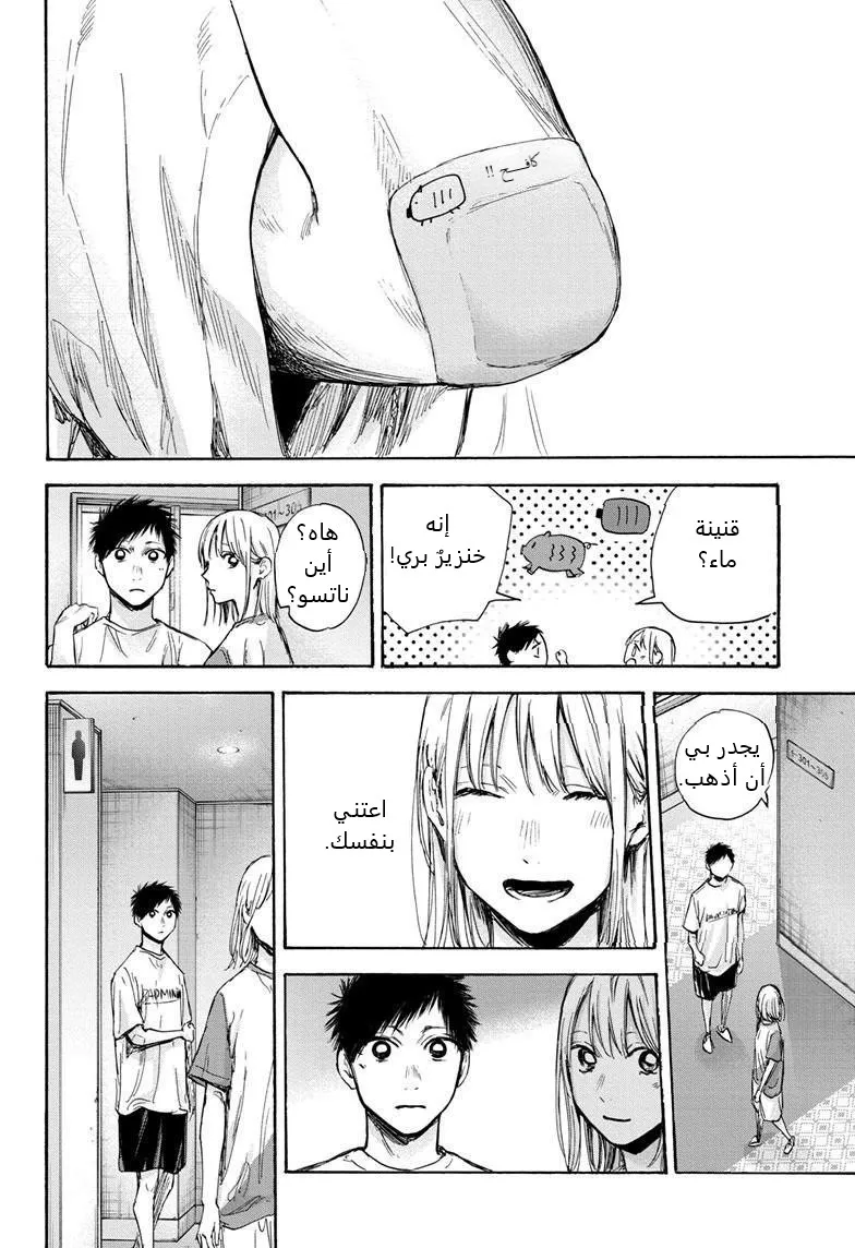 Read Blue Box AR Manga Online