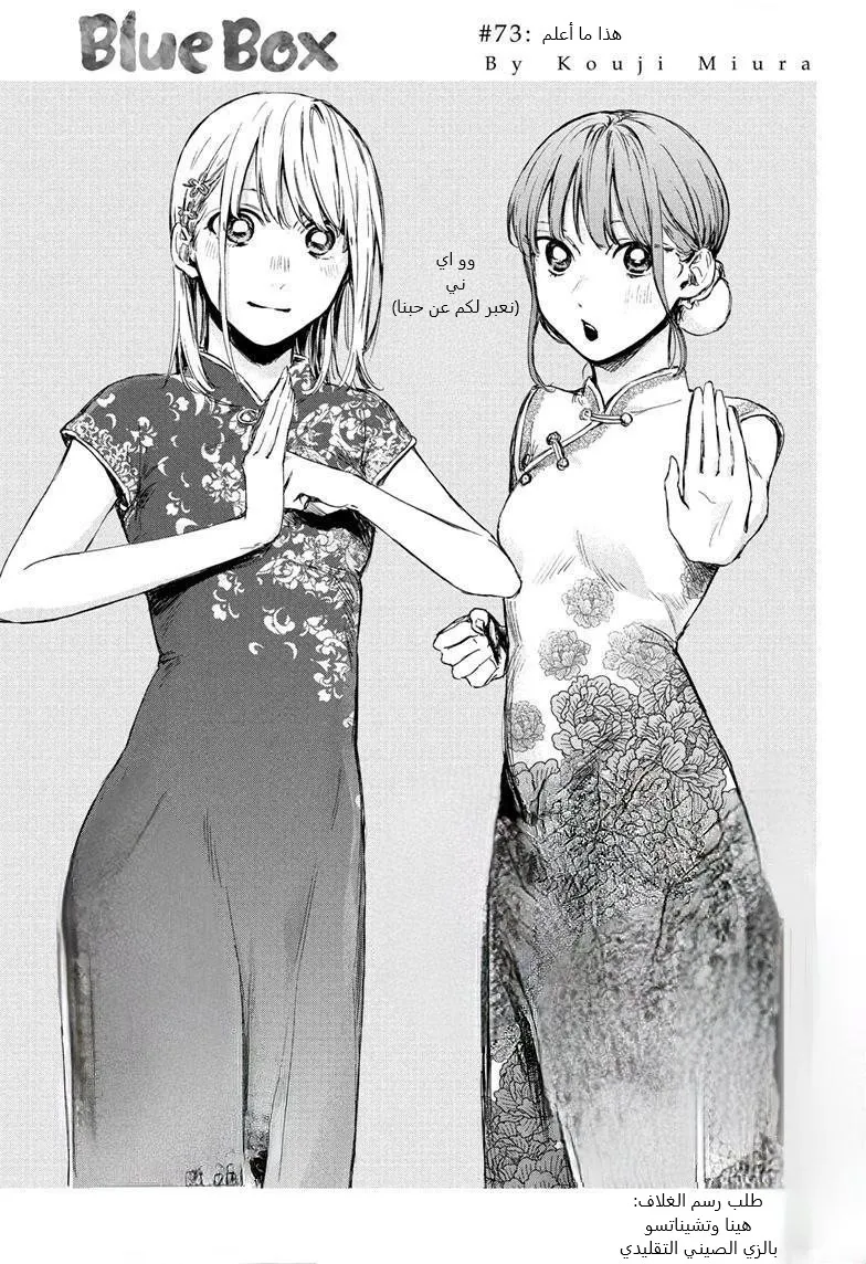 Read Blue Box AR Manga Online