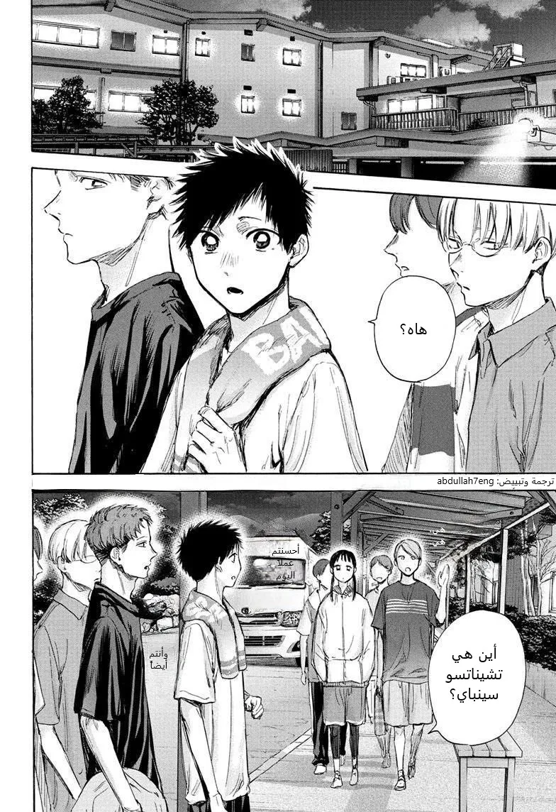 Read Blue Box AR Manga Online