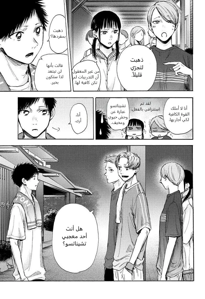 Read Blue Box AR Manga Online