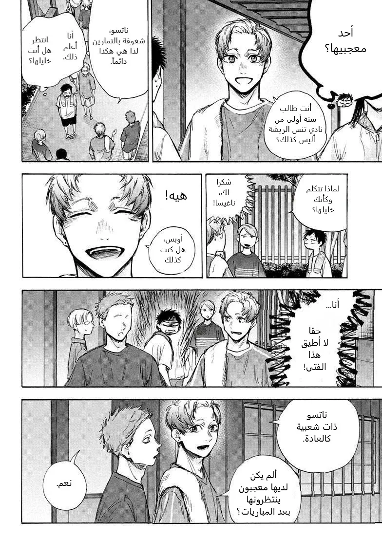 Read Blue Box AR Manga Online