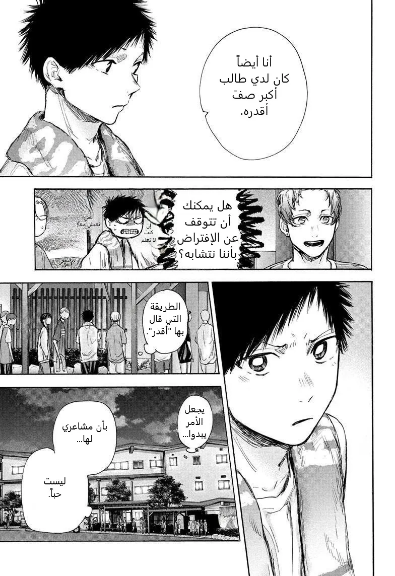Read Blue Box AR Manga Online
