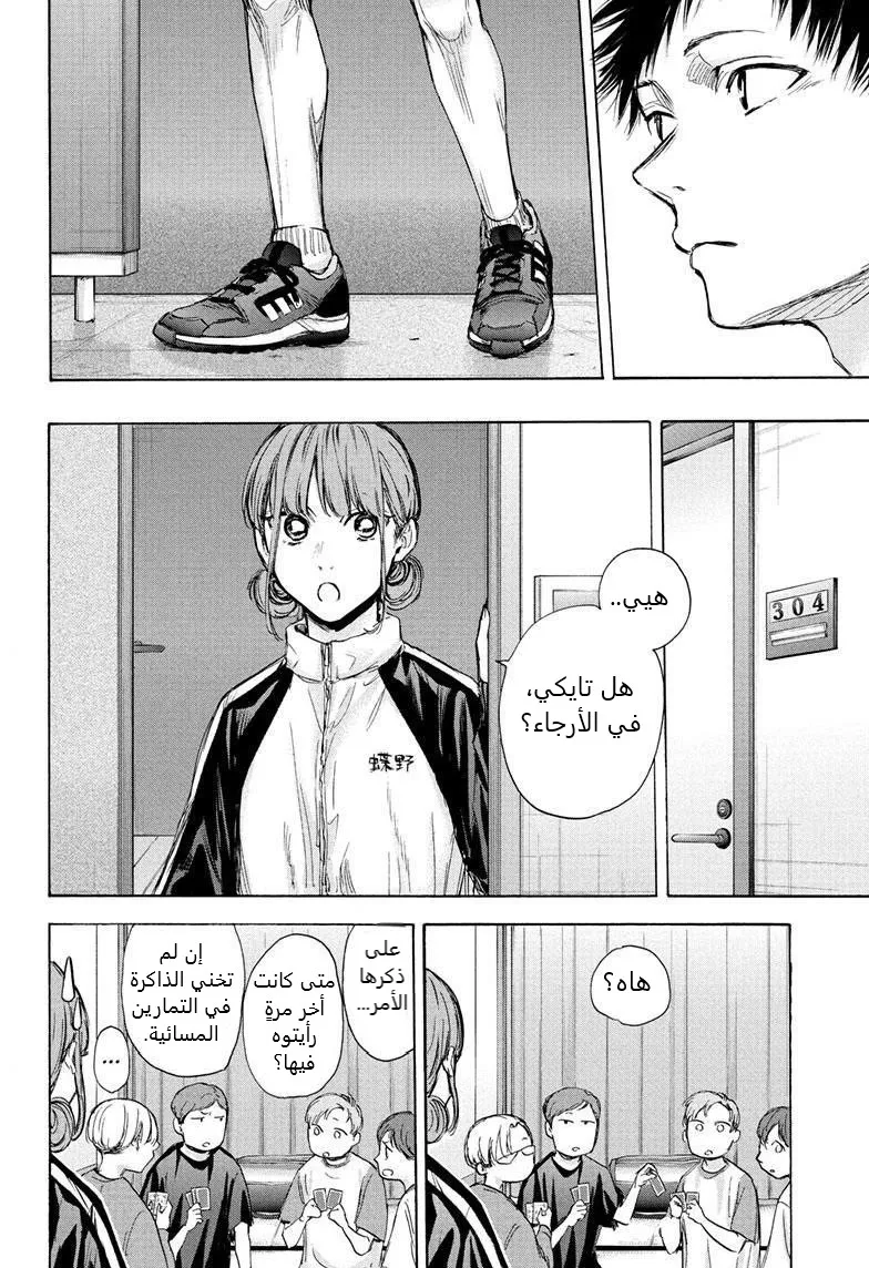 Read Blue Box AR Manga Online