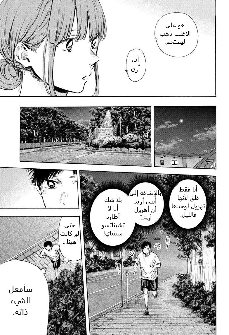 Read Blue Box AR Manga Online