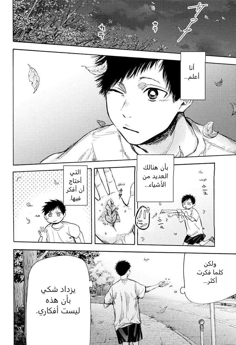Read Blue Box AR Manga Online