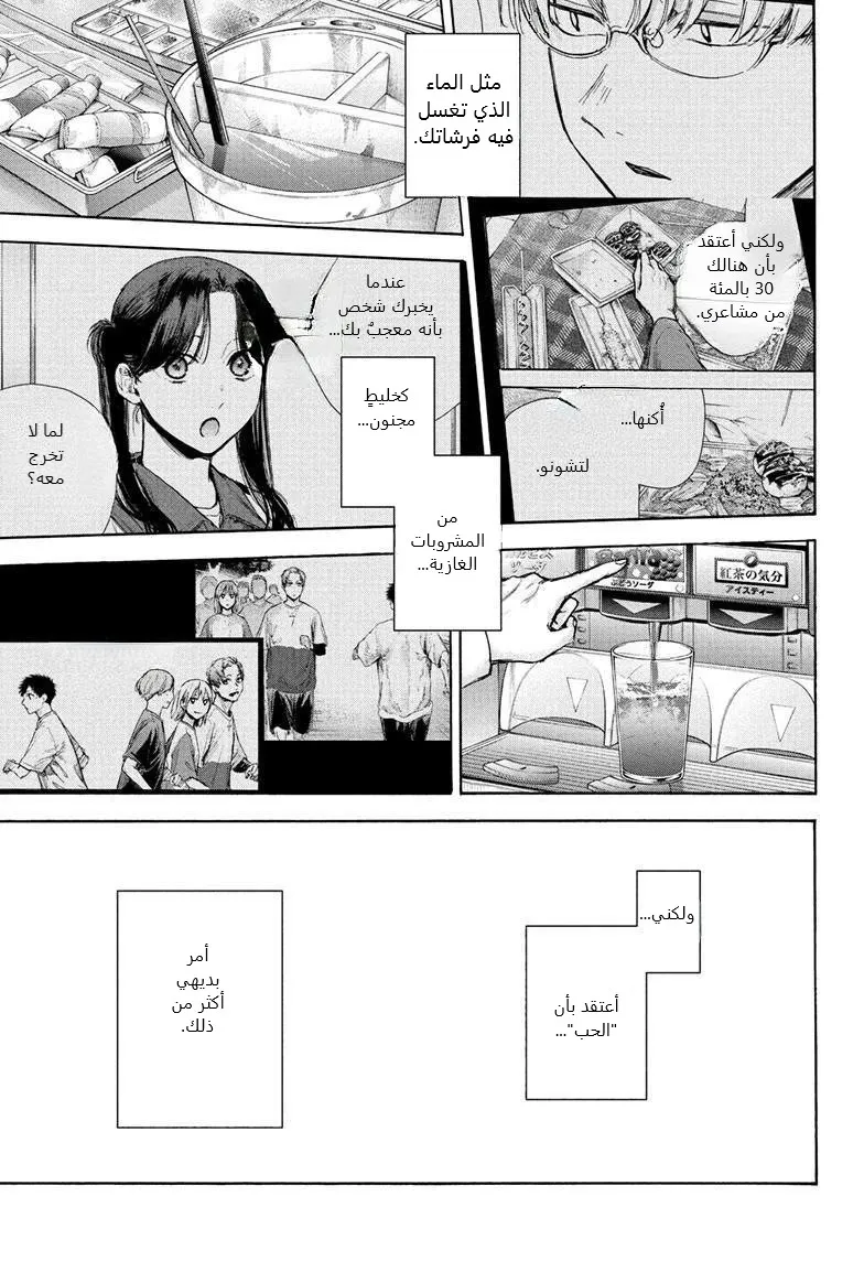 Read Blue Box AR Manga Online