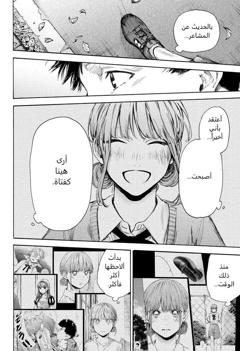Read Blue Box AR Manga Online