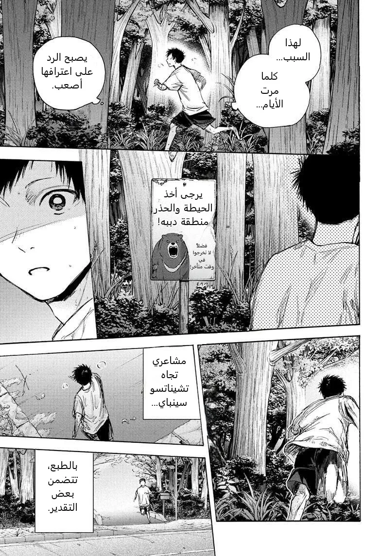 Read Blue Box AR Manga Online