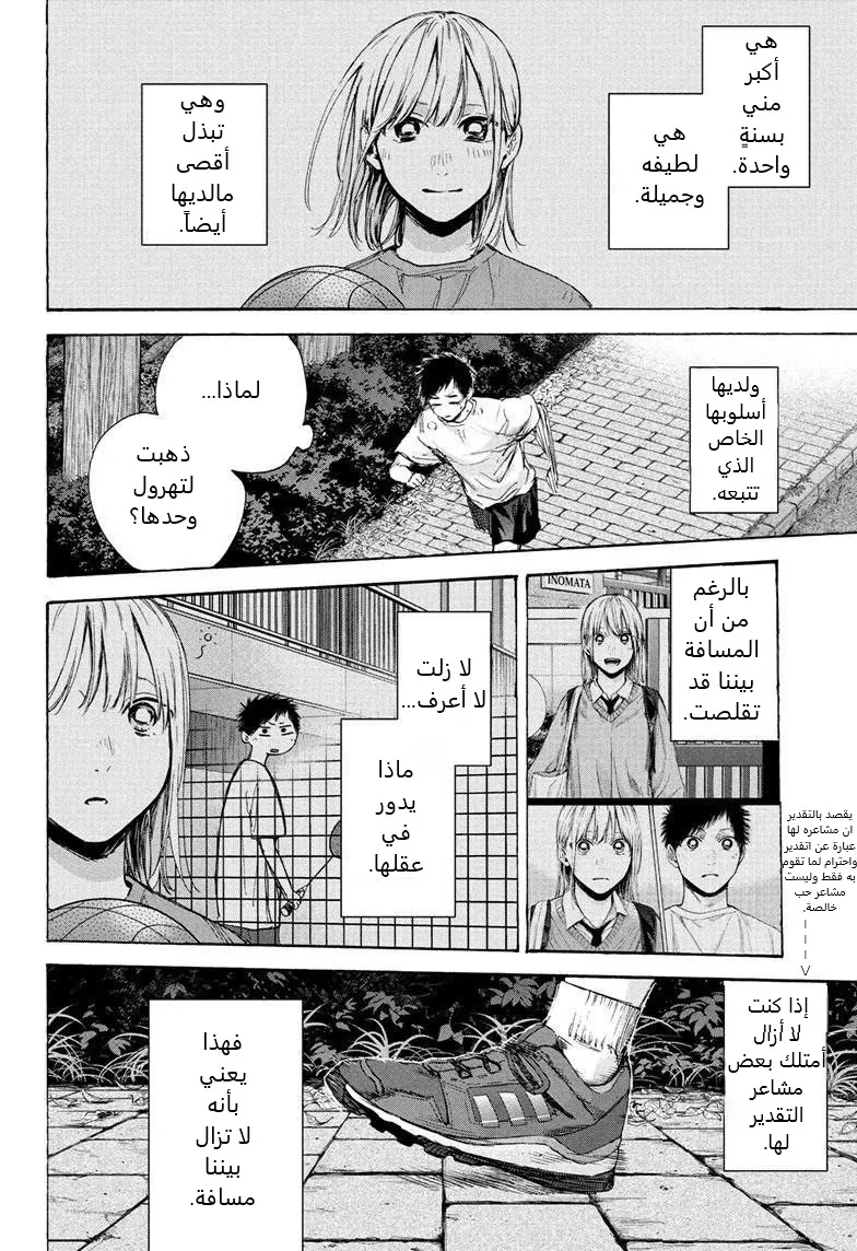 Read Blue Box AR Manga Online
