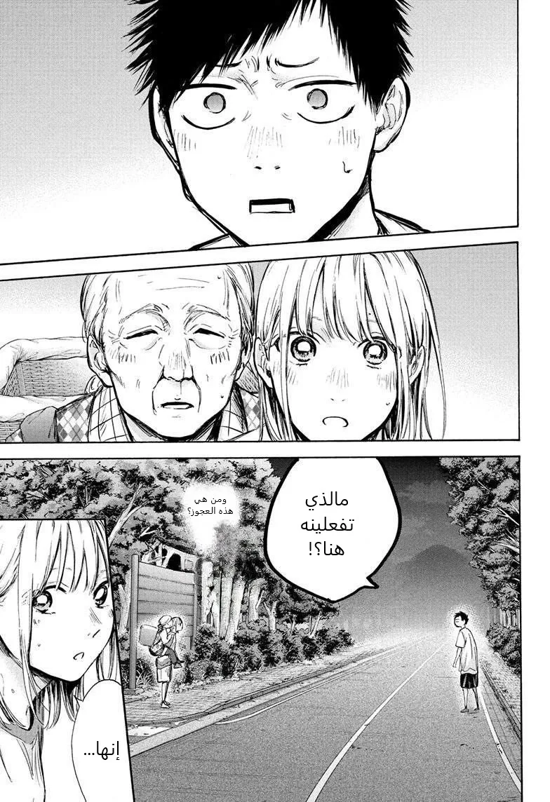 Read Blue Box AR Manga Online