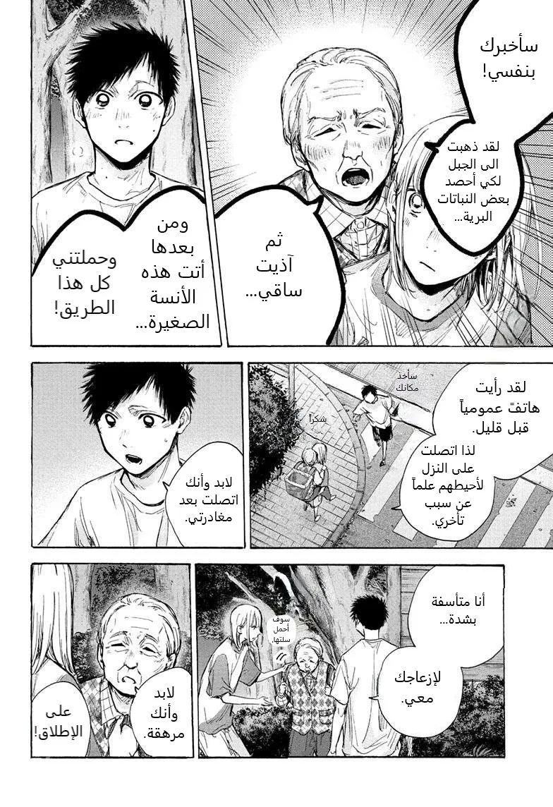 Read Blue Box AR Manga Online