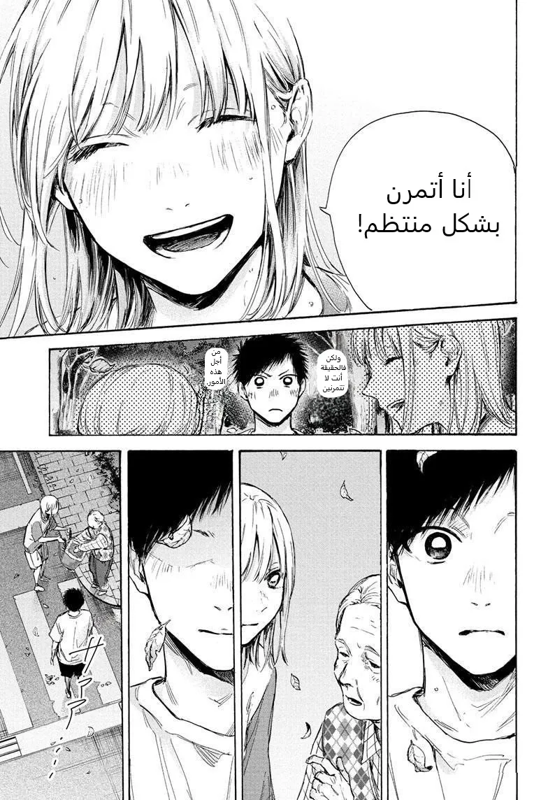 Read Blue Box AR Manga Online