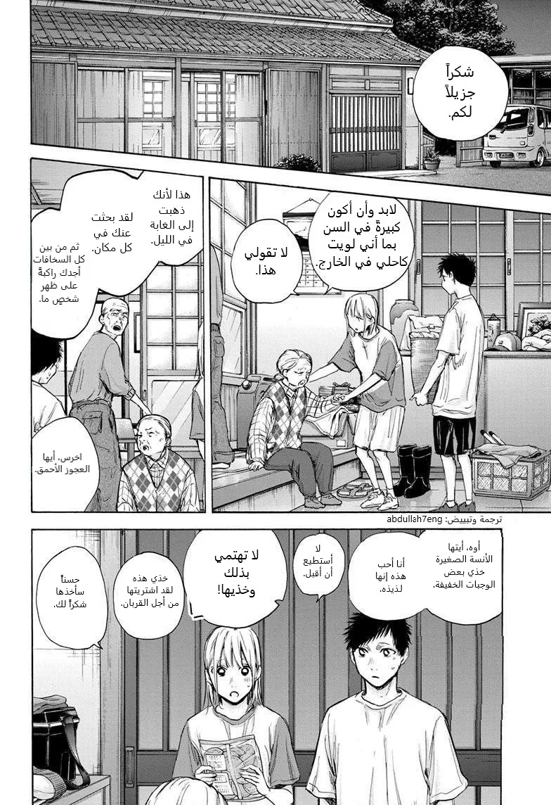 Read Blue Box AR Manga Online