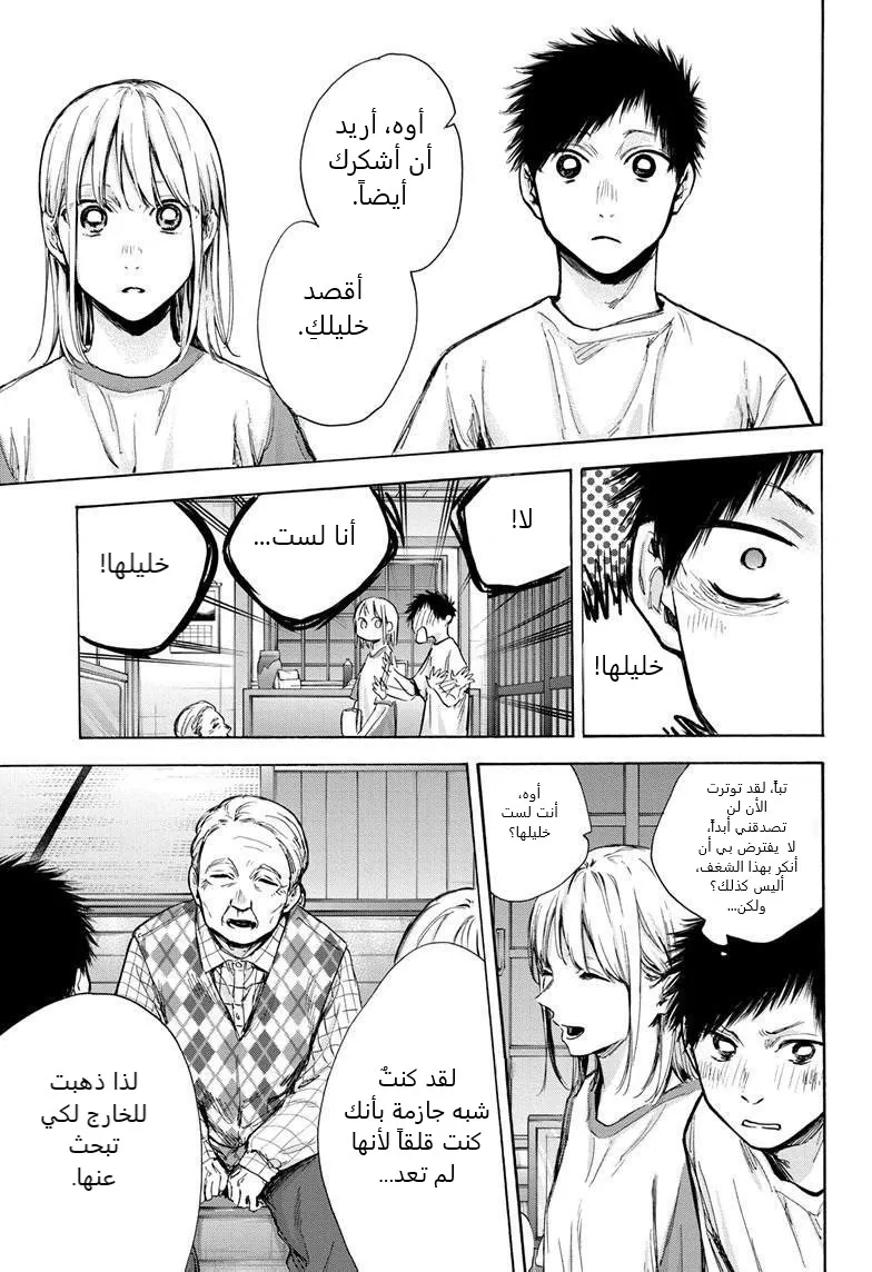 Read Blue Box AR Manga Online