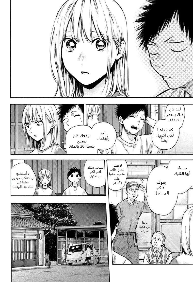Read Blue Box AR Manga Online