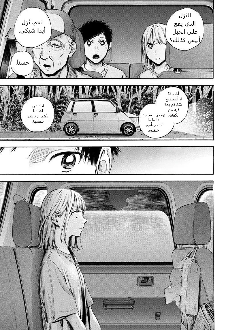 Read Blue Box AR Manga Online