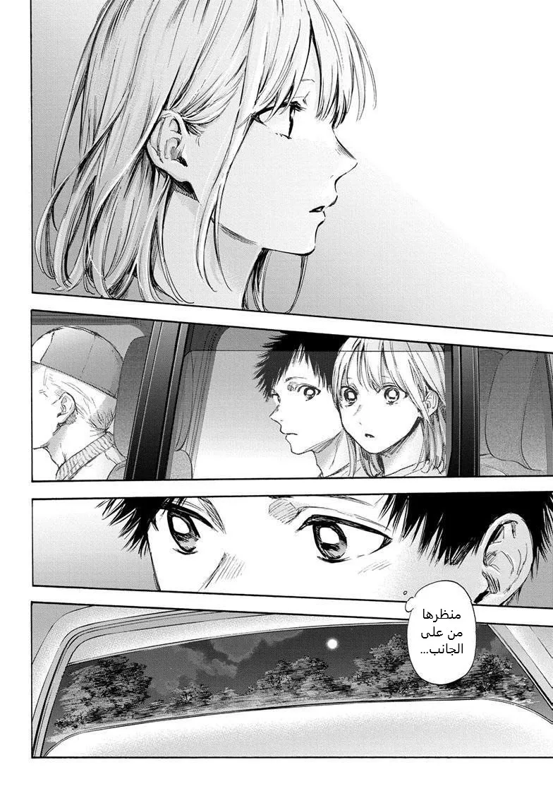 Read Blue Box AR Manga Online
