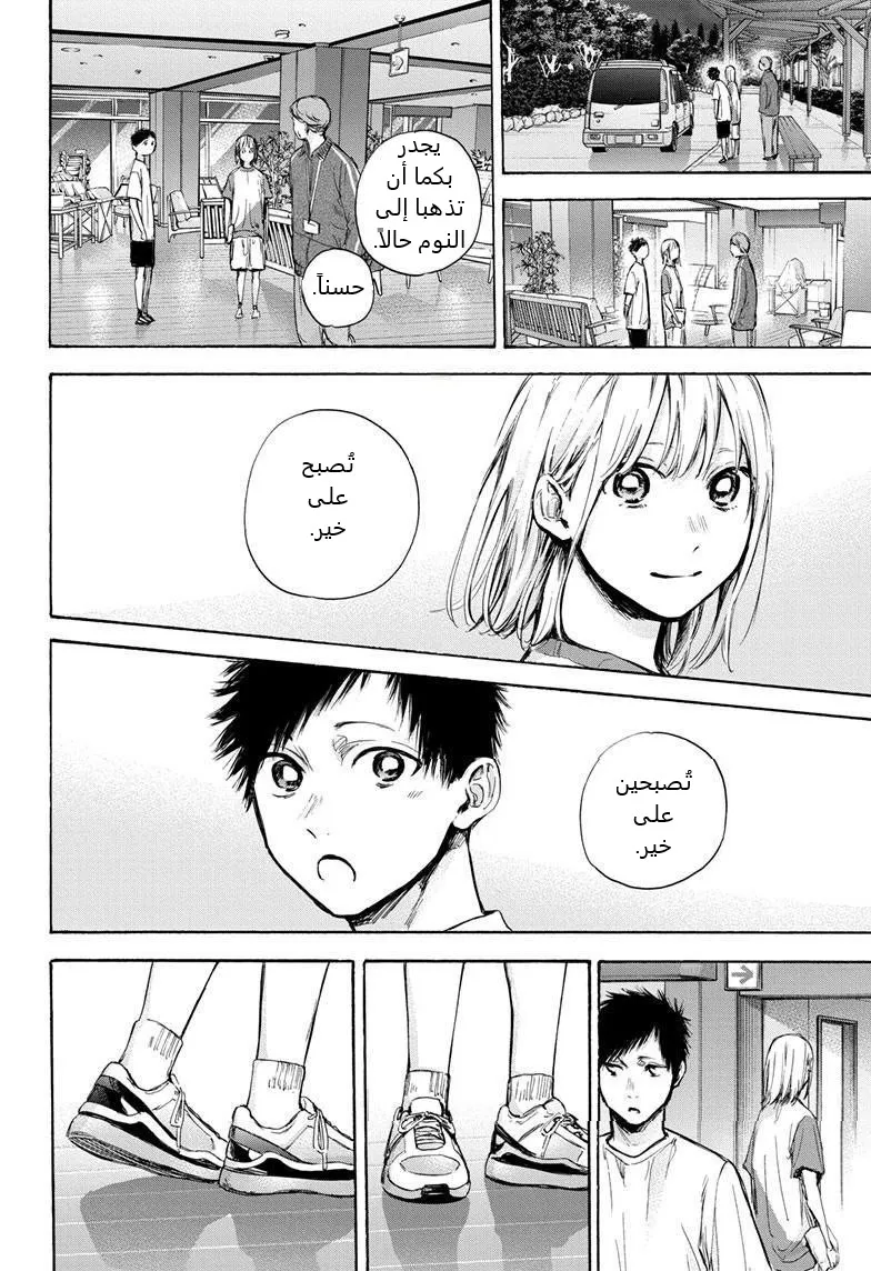 Read Blue Box AR Manga Online