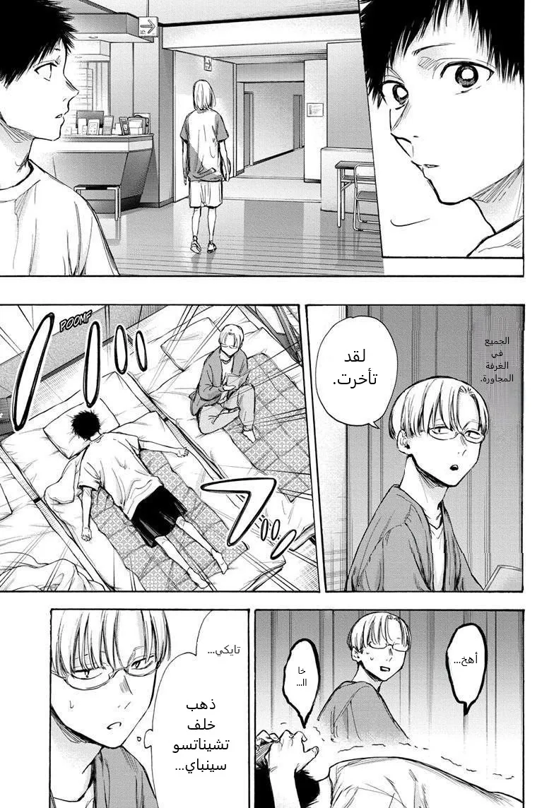 Read Blue Box AR Manga Online