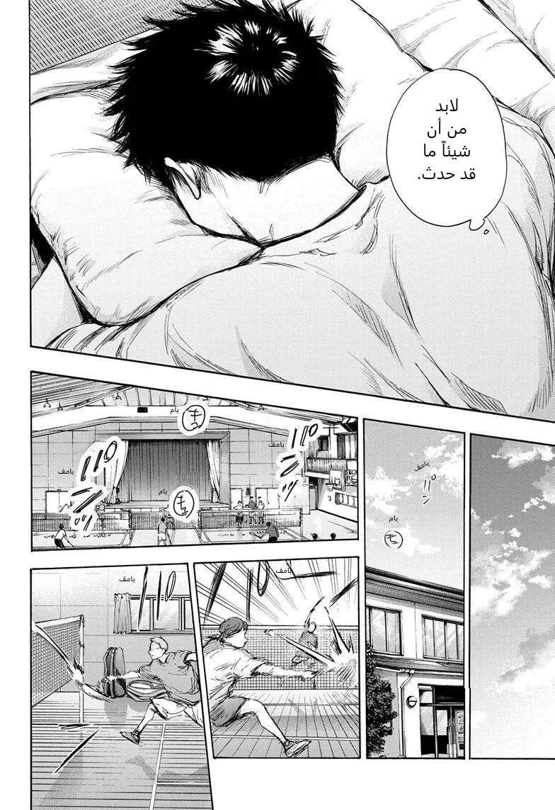 Read Blue Box AR Manga Online