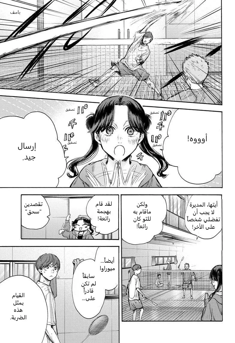 Read Blue Box AR Manga Online