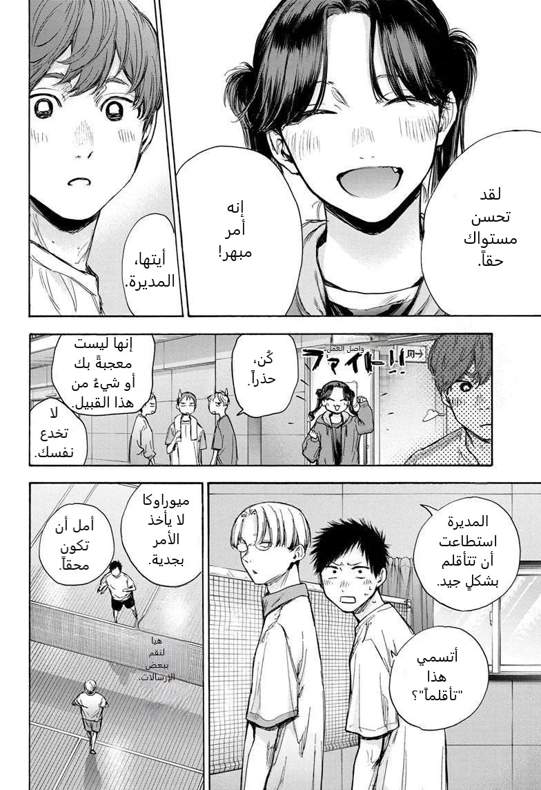 Read Blue Box AR Manga Online