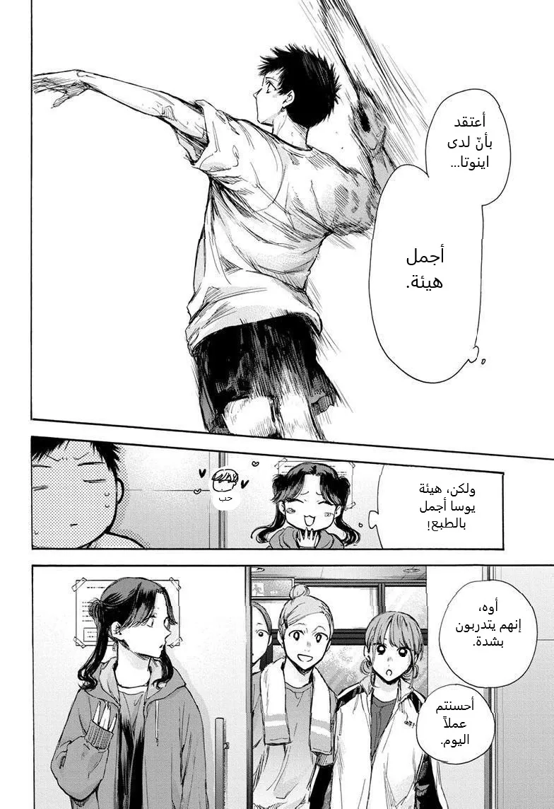 Read Blue Box AR Manga Online