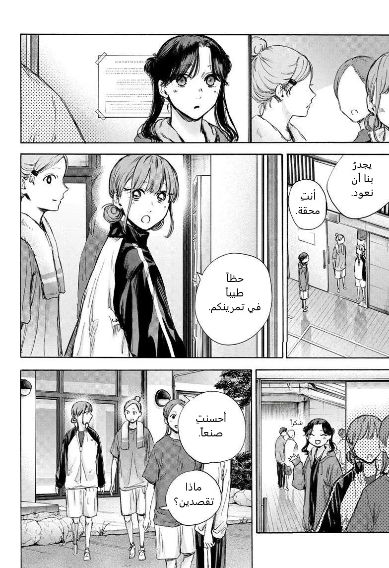 Read Blue Box AR Manga Online