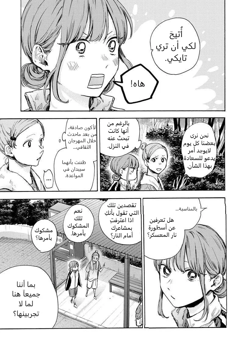 Read Blue Box AR Manga Online