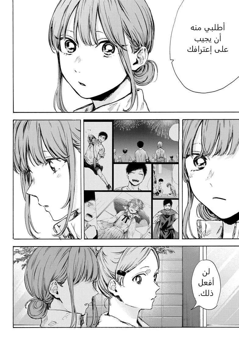 Read Blue Box AR Manga Online