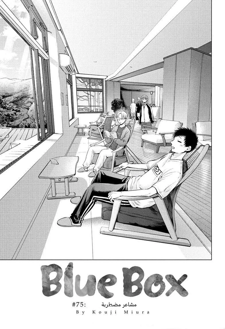 Read Blue Box AR Manga Online