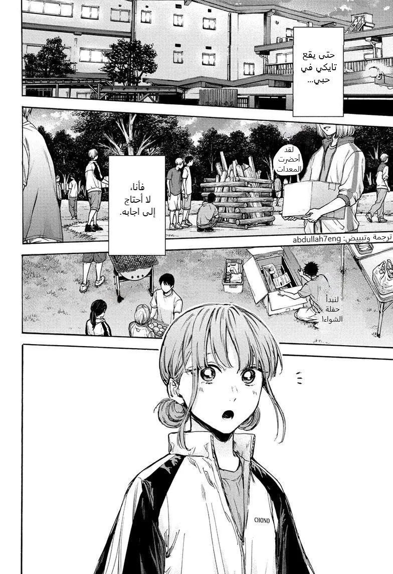 Read Blue Box AR Manga Online