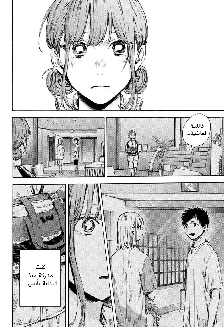 Read Blue Box AR Manga Online