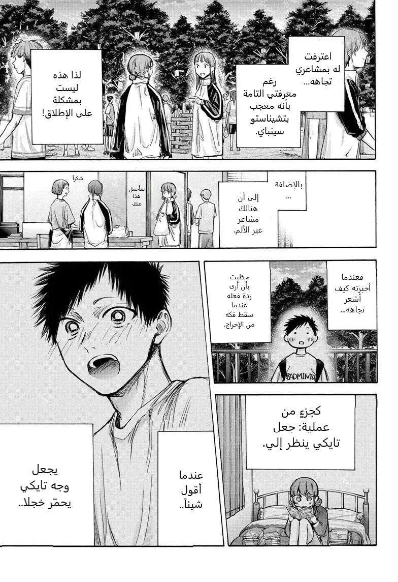 Read Blue Box AR Manga Online