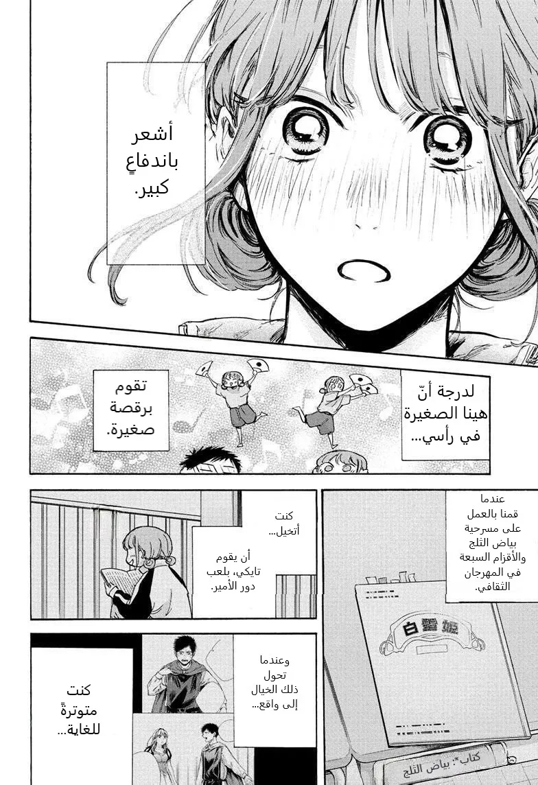 Read Blue Box AR Manga Online