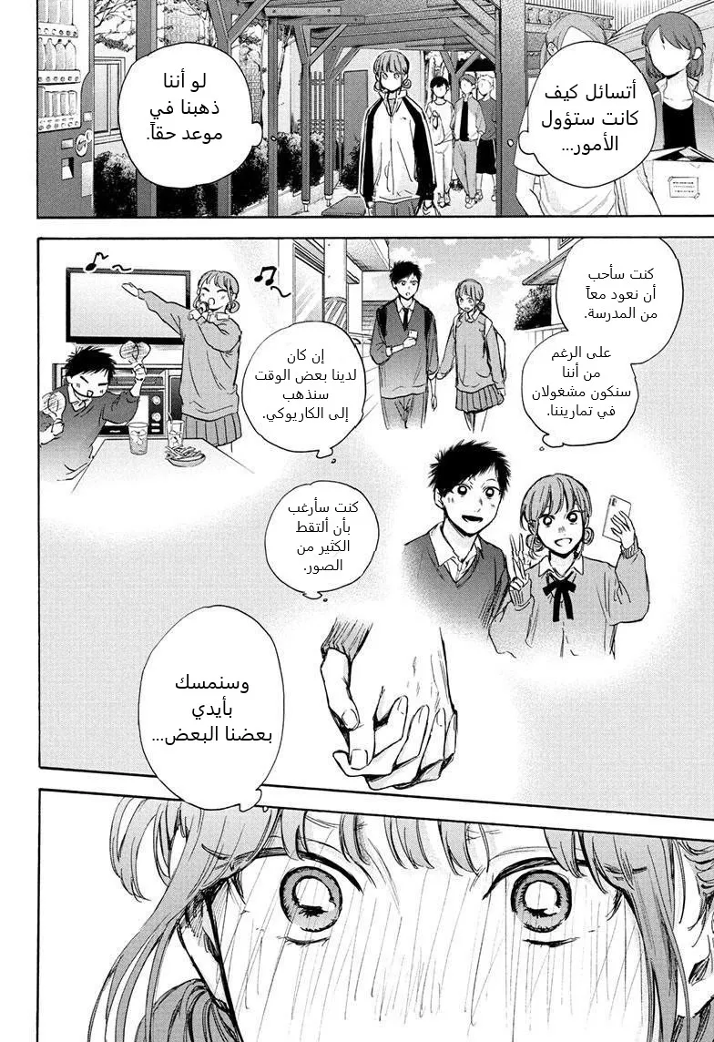 Read Blue Box AR Manga Online