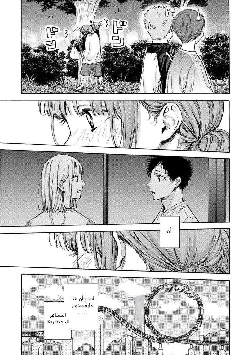 Read Blue Box AR Manga Online