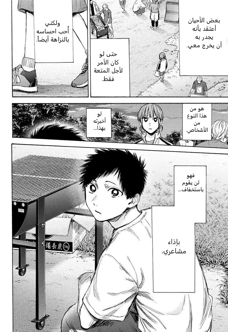 Read Blue Box AR Manga Online