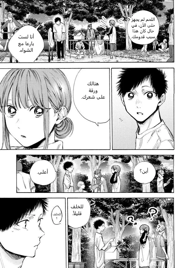Read Blue Box AR Manga Online