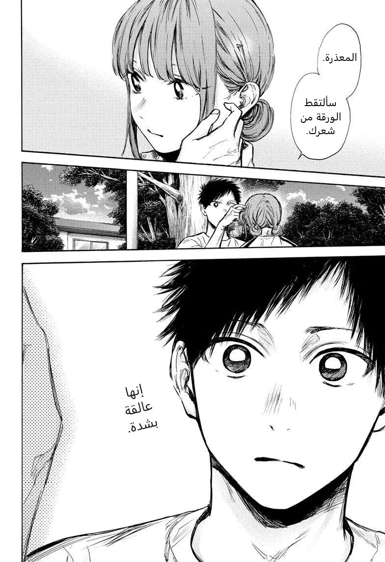 Read Blue Box AR Manga Online