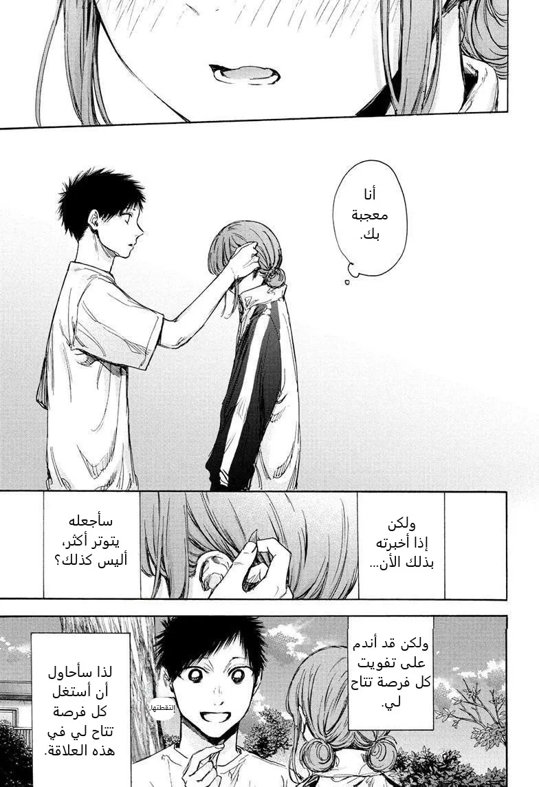 Read Blue Box AR Manga Online