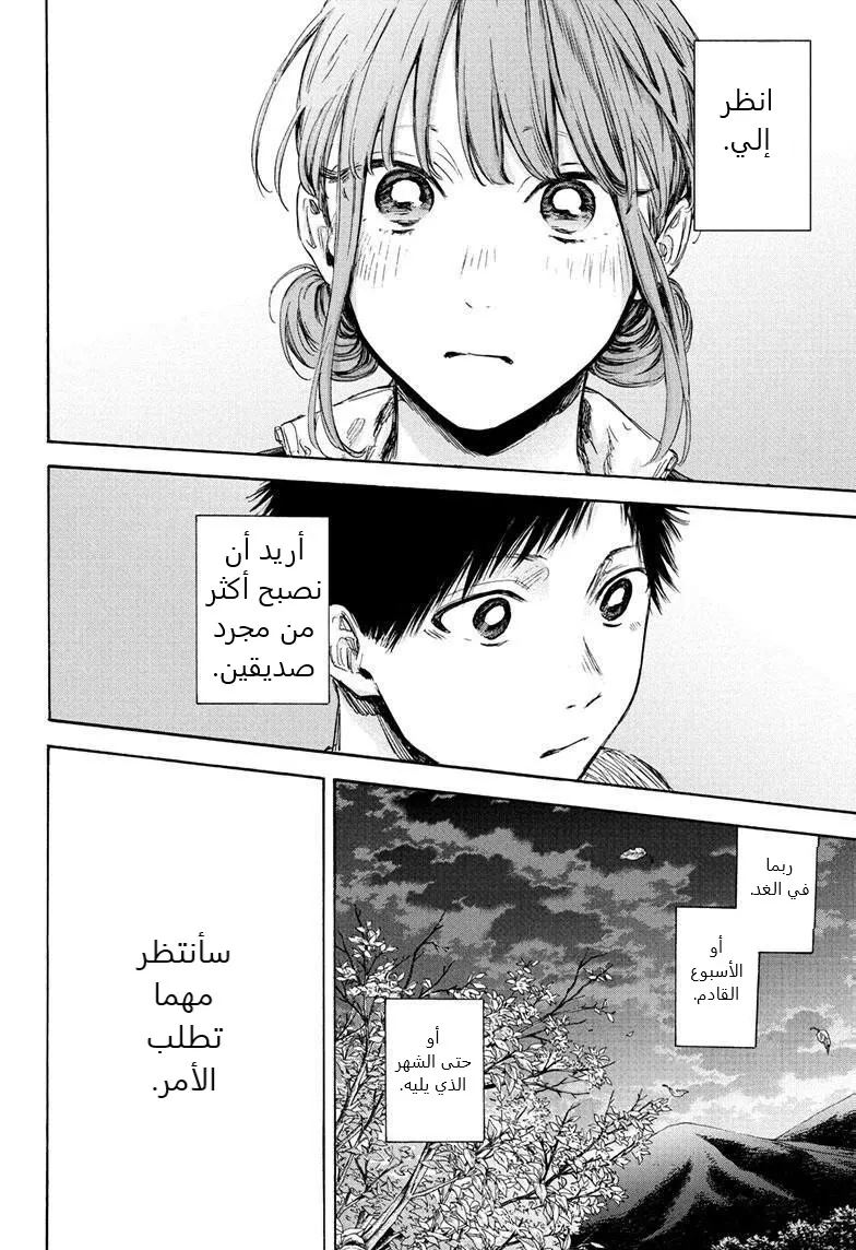 Read Blue Box AR Manga Online
